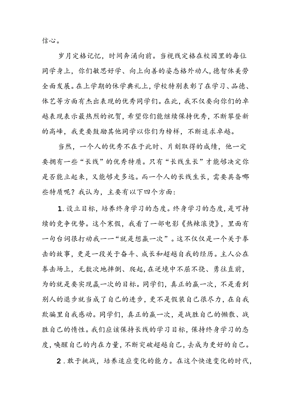 校长2024年季开学典礼讲话精品范本三篇.docx_第2页