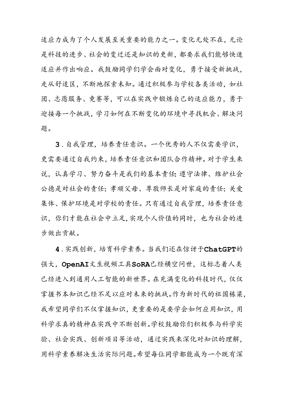 校长2024年季开学典礼讲话精品范本三篇.docx_第3页