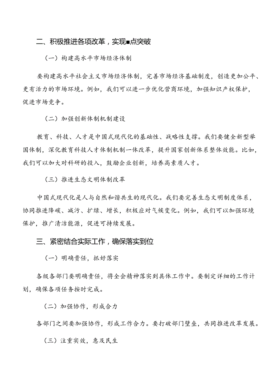 2024关于对二十三中全会精神——贯彻全会精神为实现中国梦而努力学习心得汇编.docx_第2页
