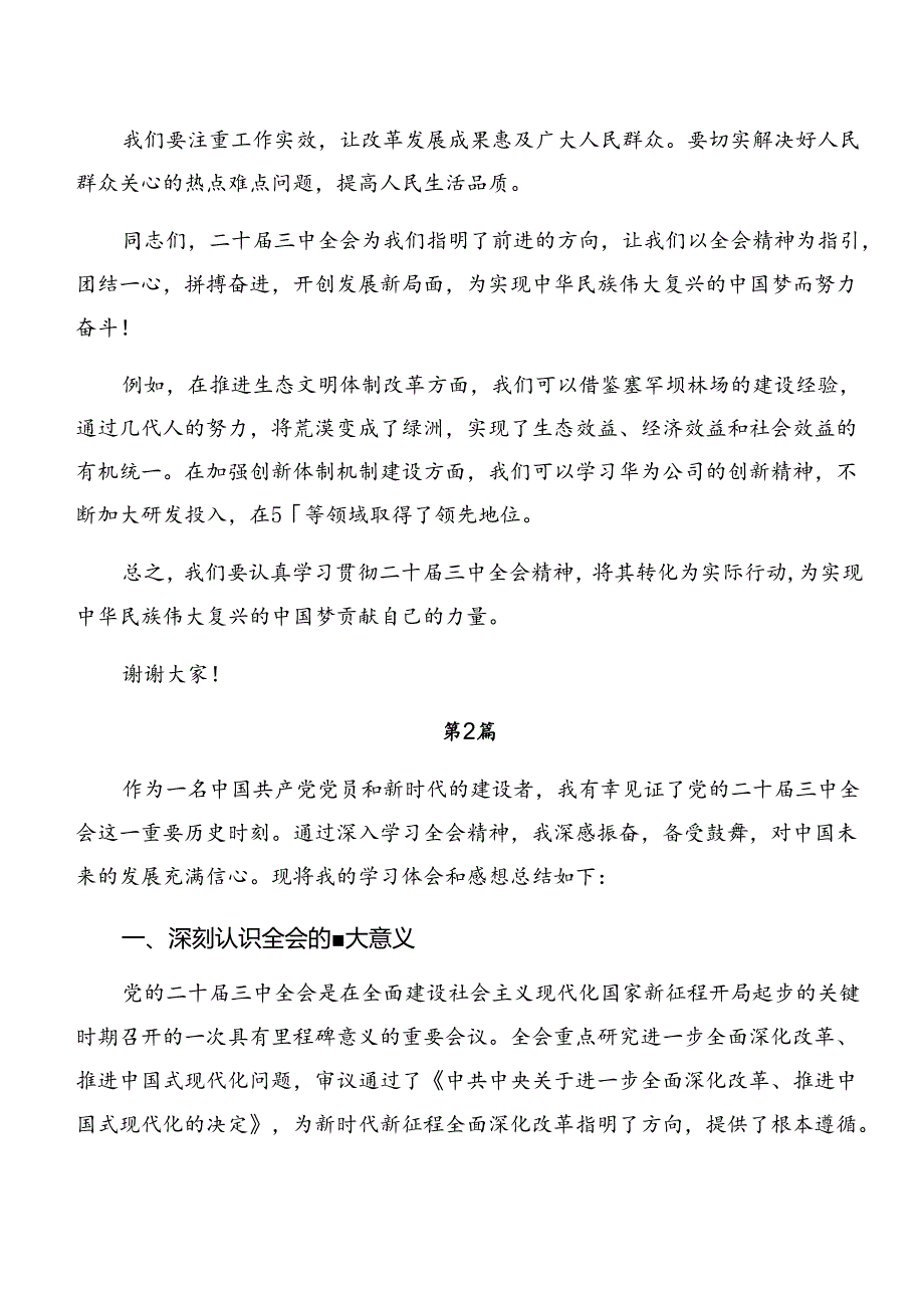 2024关于对二十三中全会精神——贯彻全会精神为实现中国梦而努力学习心得汇编.docx_第3页