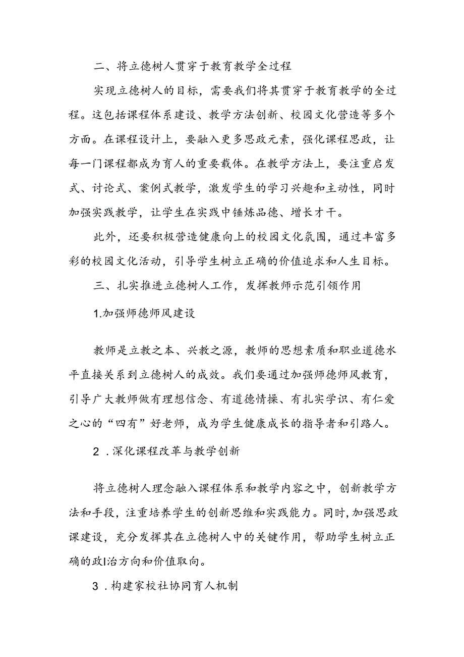 8篇2024年9月全国教育大会重要讲话精神学习研讨发言心得体会.docx_第2页