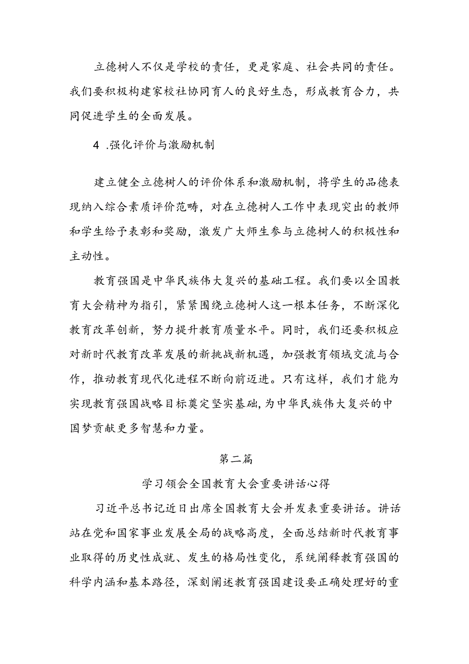 8篇2024年9月全国教育大会重要讲话精神学习研讨发言心得体会.docx_第3页