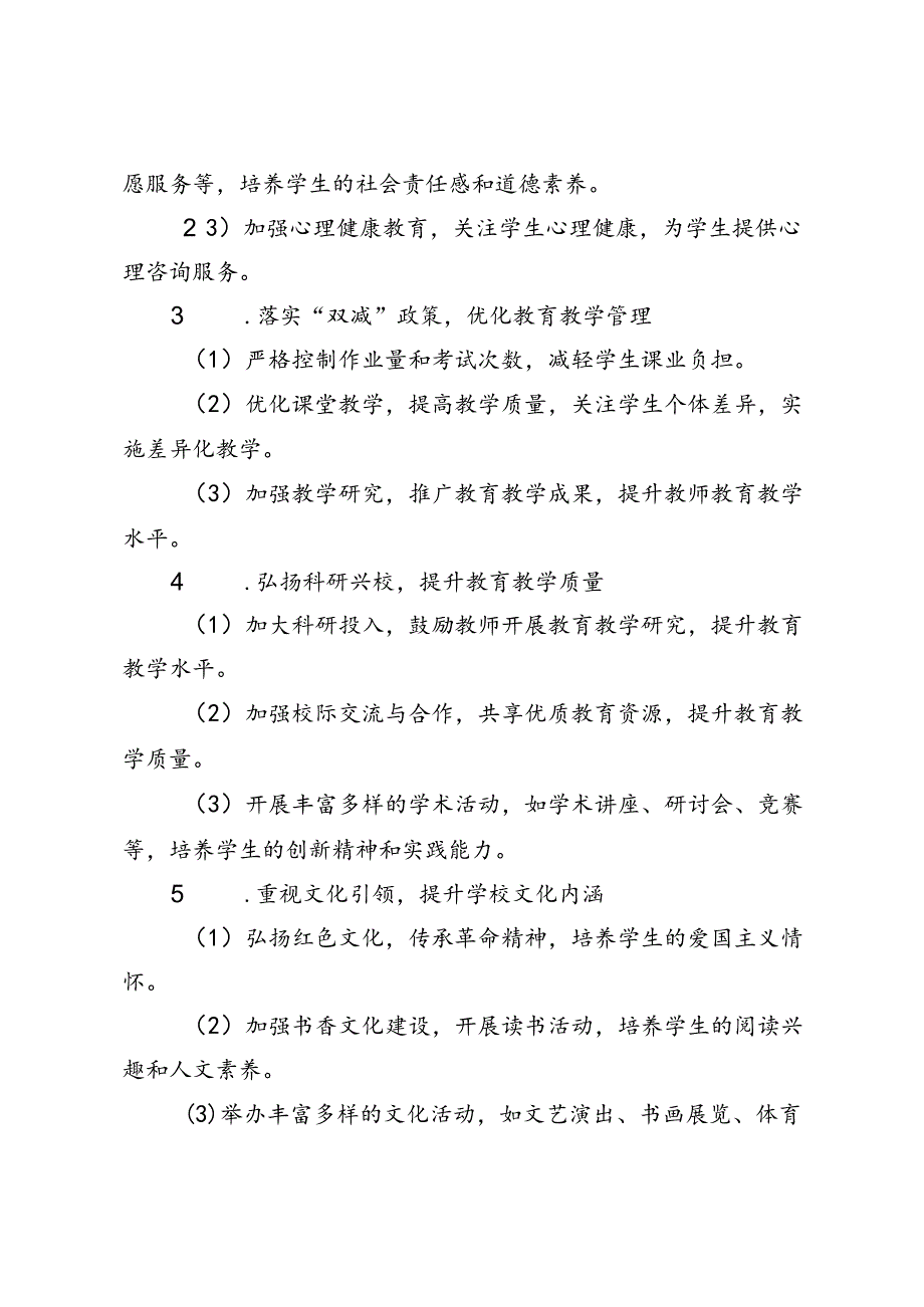 20242025第一学期学校工作计划（附2024年季工作行事历）.docx_第2页