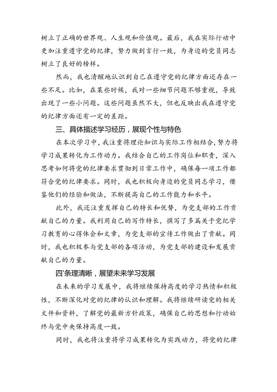 2024年党纪学习教育个人学习总结和心得体会共3篇.docx_第3页