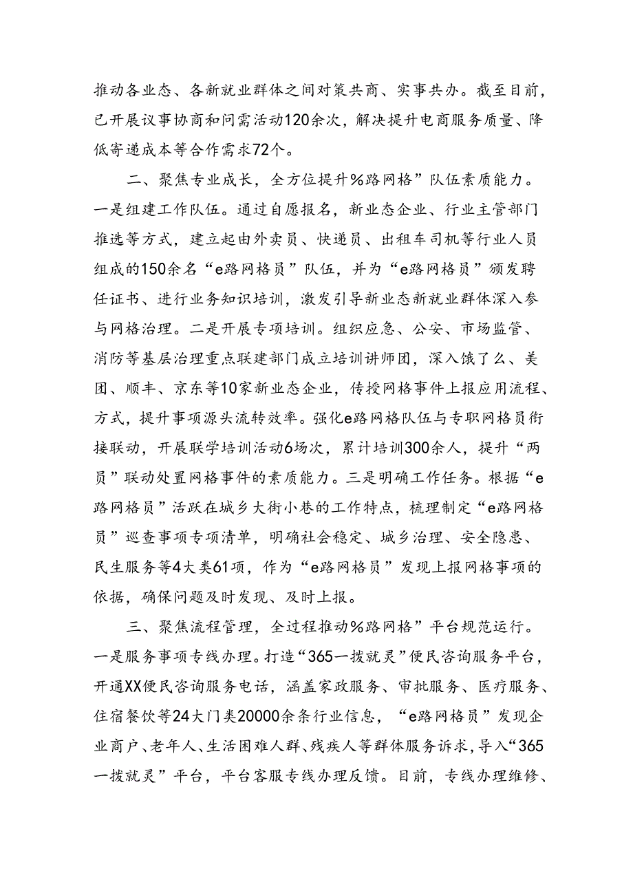在2024年全市新就业群体管理品牌建设推进会上的发言（2166字）.docx_第2页