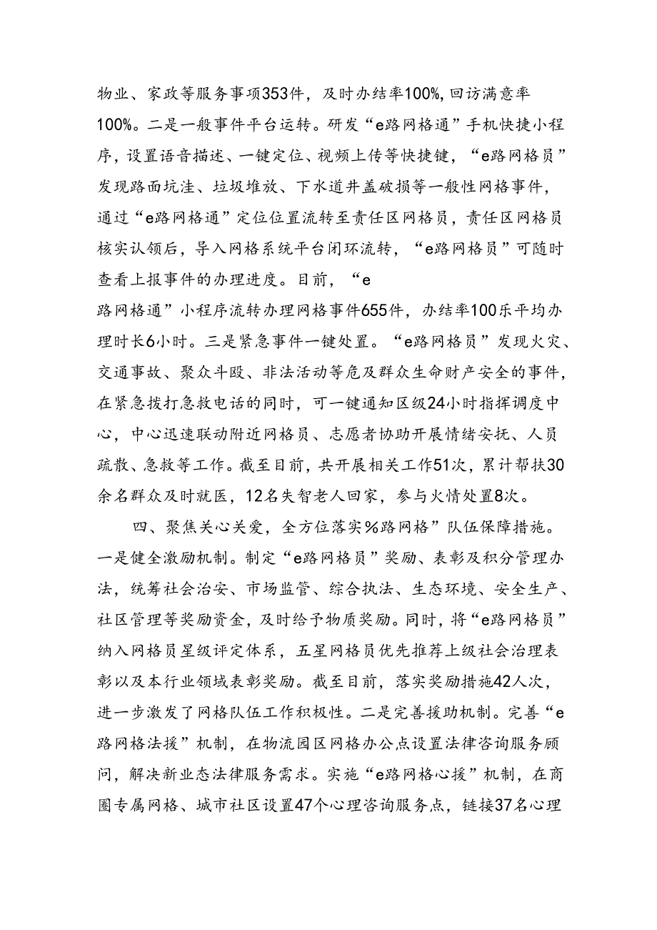 在2024年全市新就业群体管理品牌建设推进会上的发言（2166字）.docx_第3页