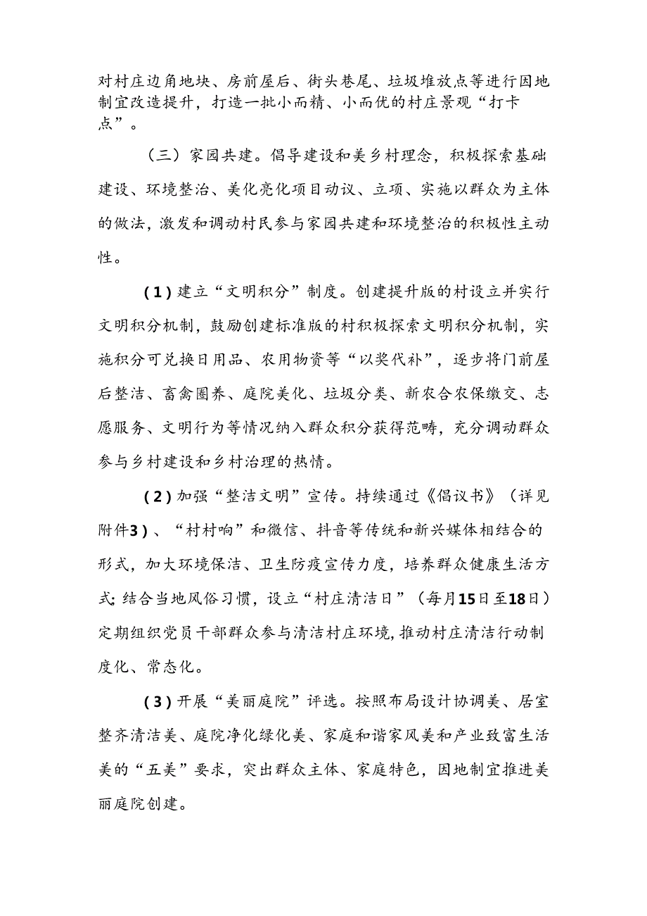 XX乡2024年农村人居环境分类晋级专项行动实施方案.docx_第3页