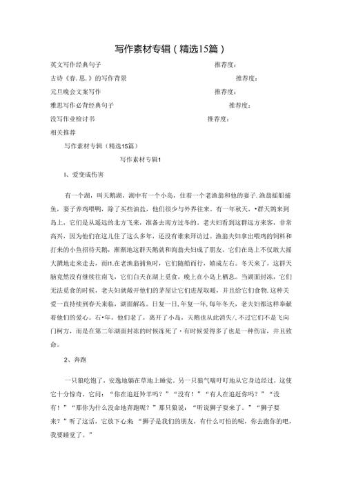 写作素材专辑(精选15篇).docx
