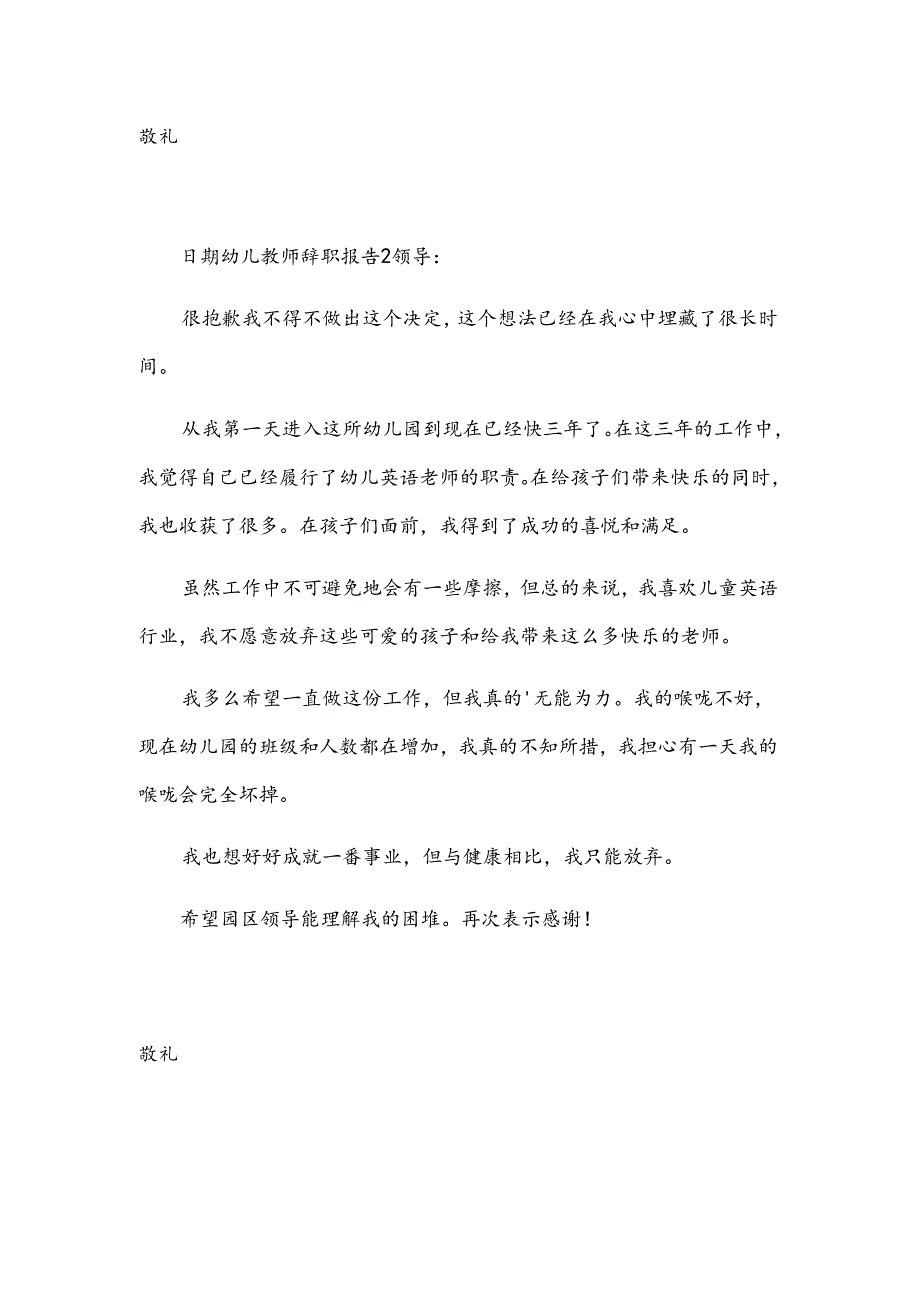 幼儿教师辞职报告15篇.docx_第2页
