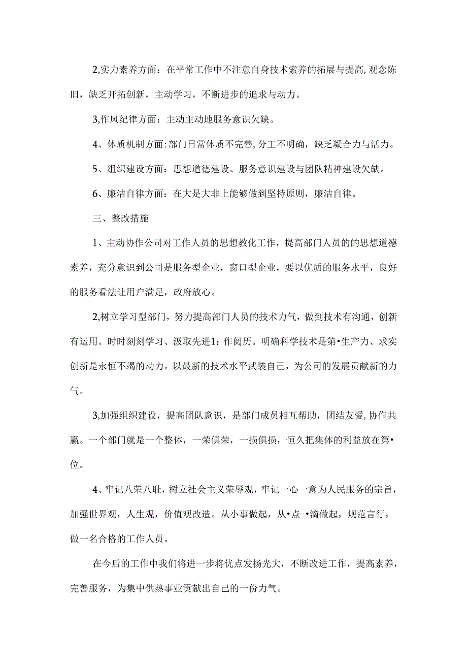 学查纠活动自查报告(精选多篇).docx_第3页