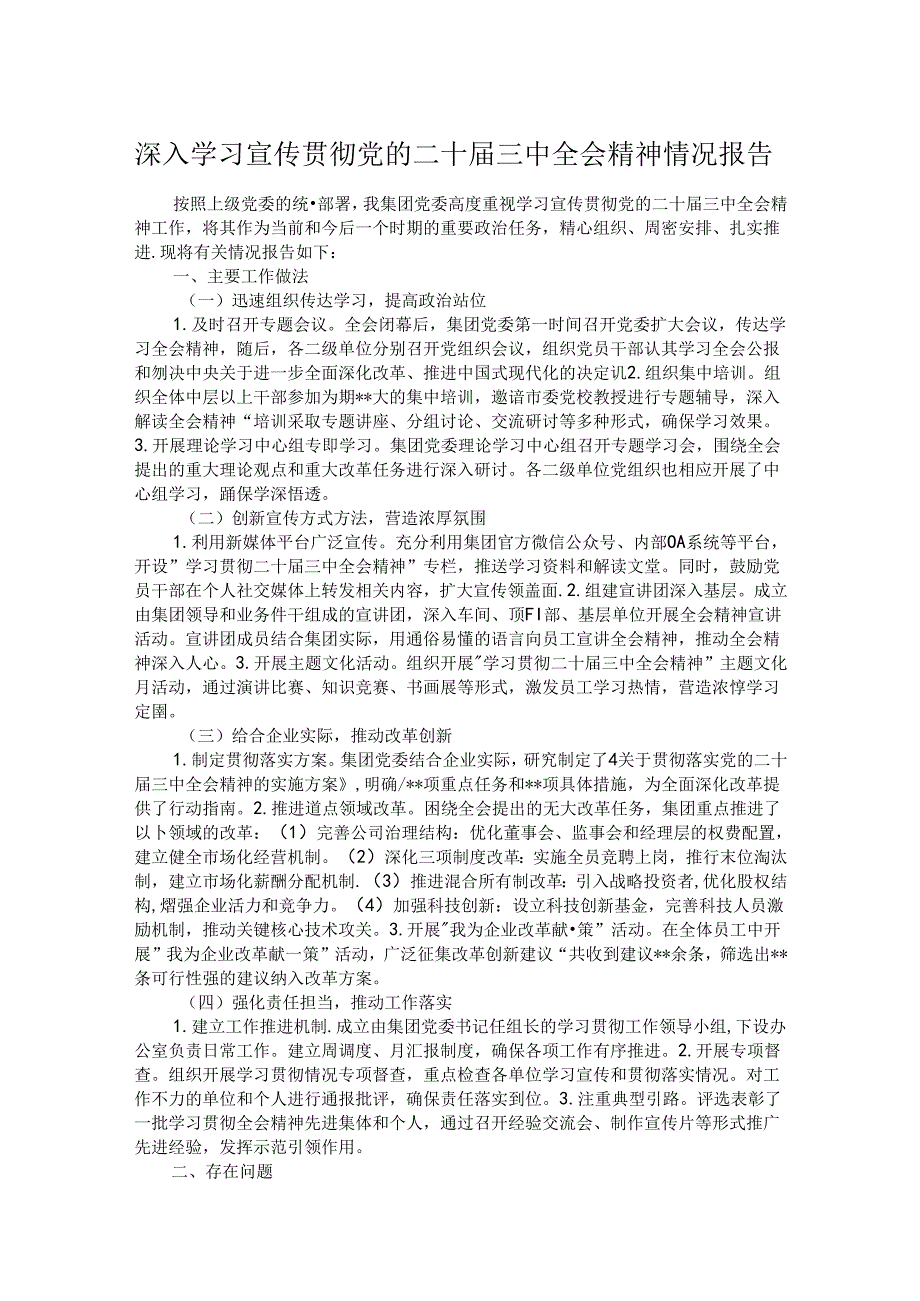 深入学习宣传贯彻党的二十三中全会精神情况报告.docx_第1页