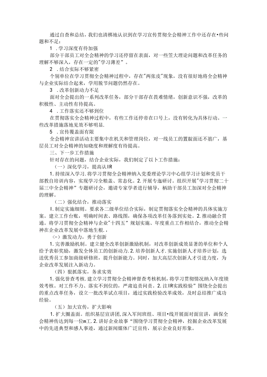 深入学习宣传贯彻党的二十三中全会精神情况报告.docx_第2页