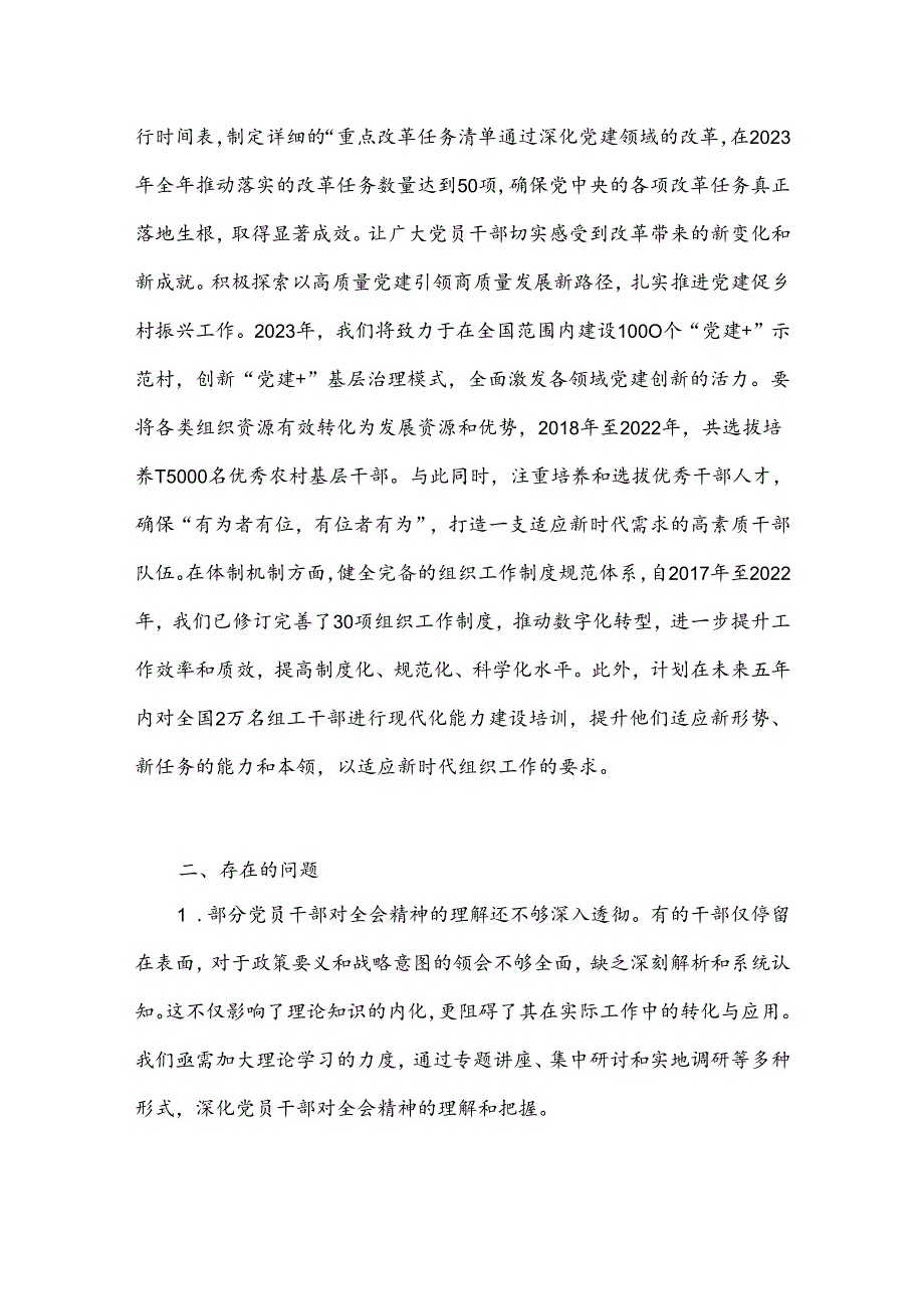 局党委学习贯彻三中全会精神情况汇报.docx_第3页