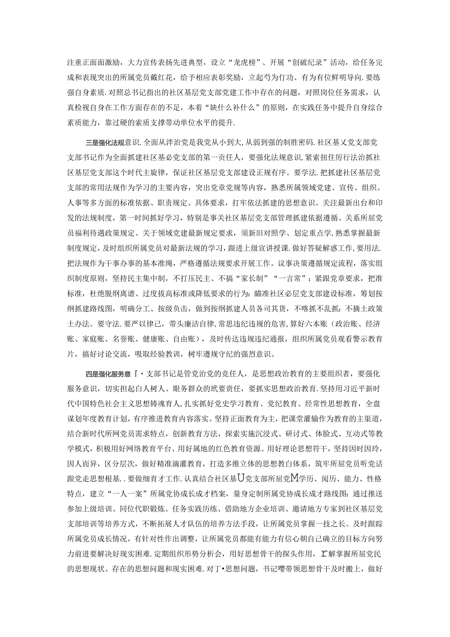 如何当好社区基层支部带头人.docx_第2页