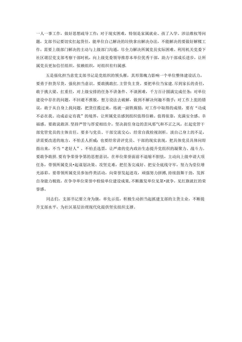 如何当好社区基层支部带头人.docx_第3页