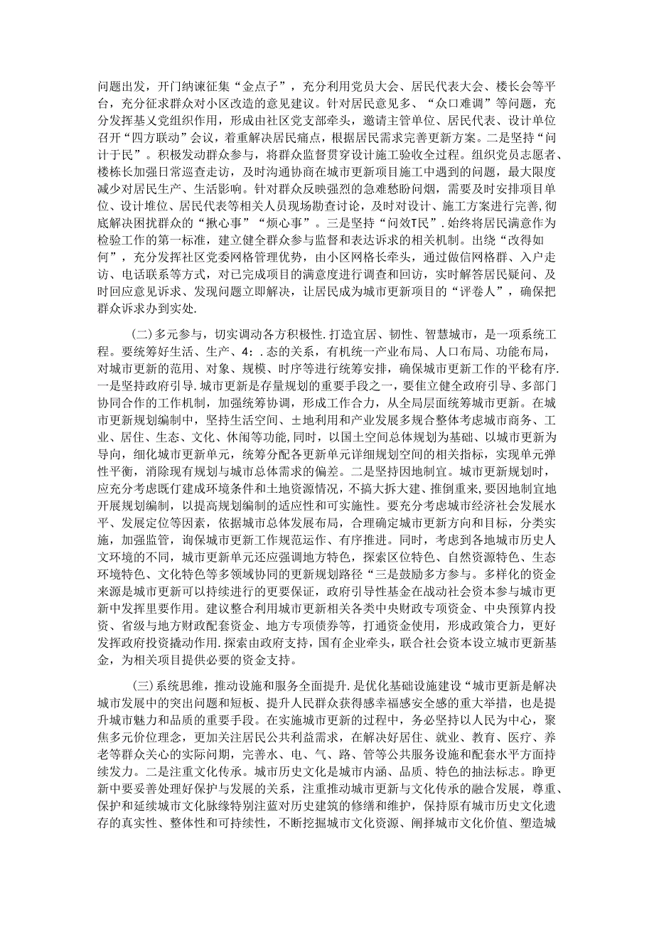 关于做好县域城市更新行动的调研与思考.docx_第3页