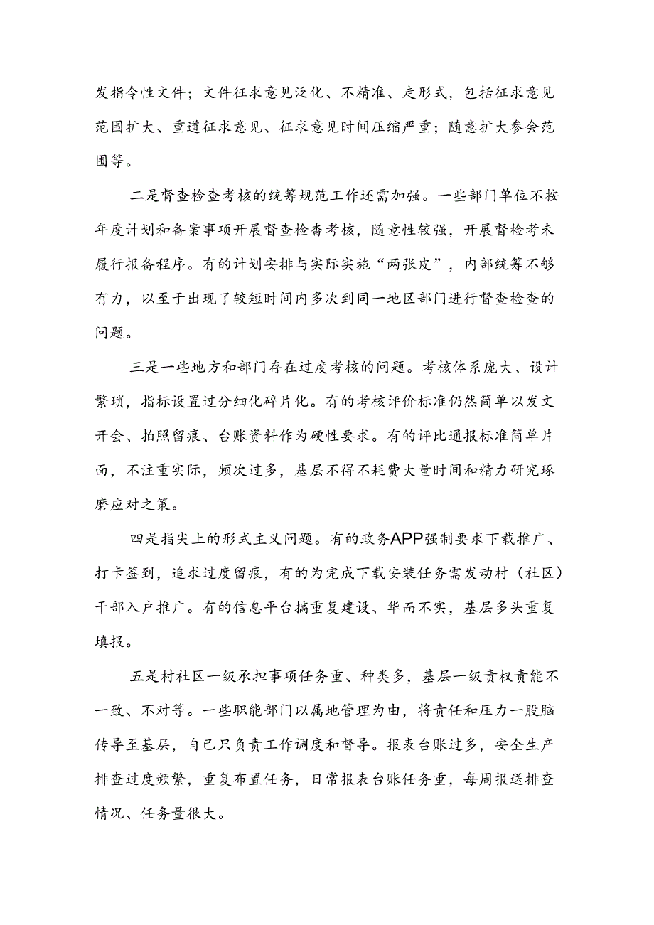 《整治形式主义为基层减负若干规定》学习体会十篇.docx_第3页
