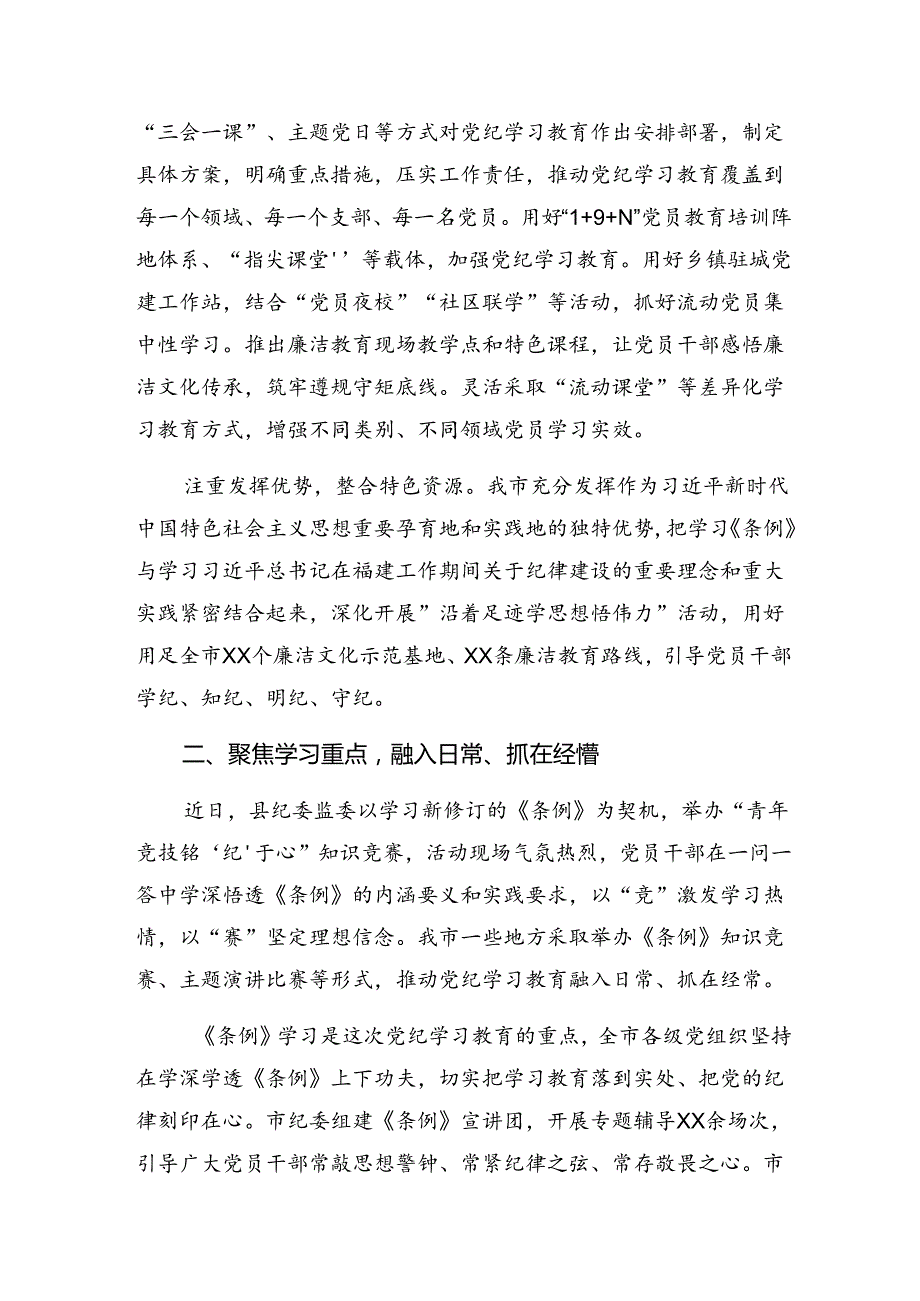 2024党纪集中教育阶段自查报告和成效亮点.docx_第2页