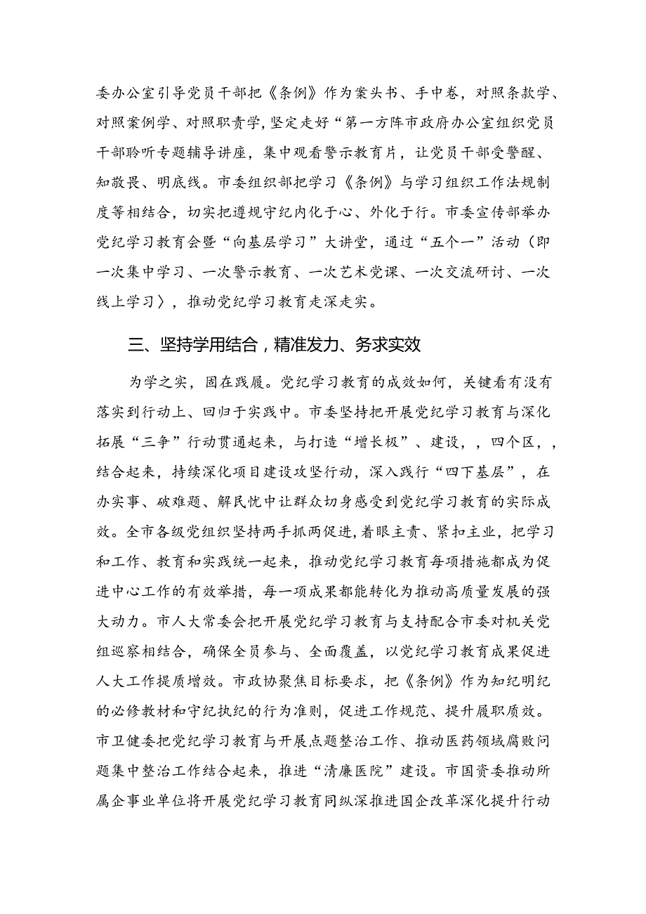 2024党纪集中教育阶段自查报告和成效亮点.docx_第3页