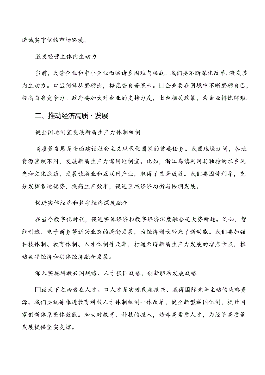 八篇关于学习贯彻2024二十三中全会精神——改革创新迈向现代化新征程的研讨发言材料及学习心得.docx_第2页