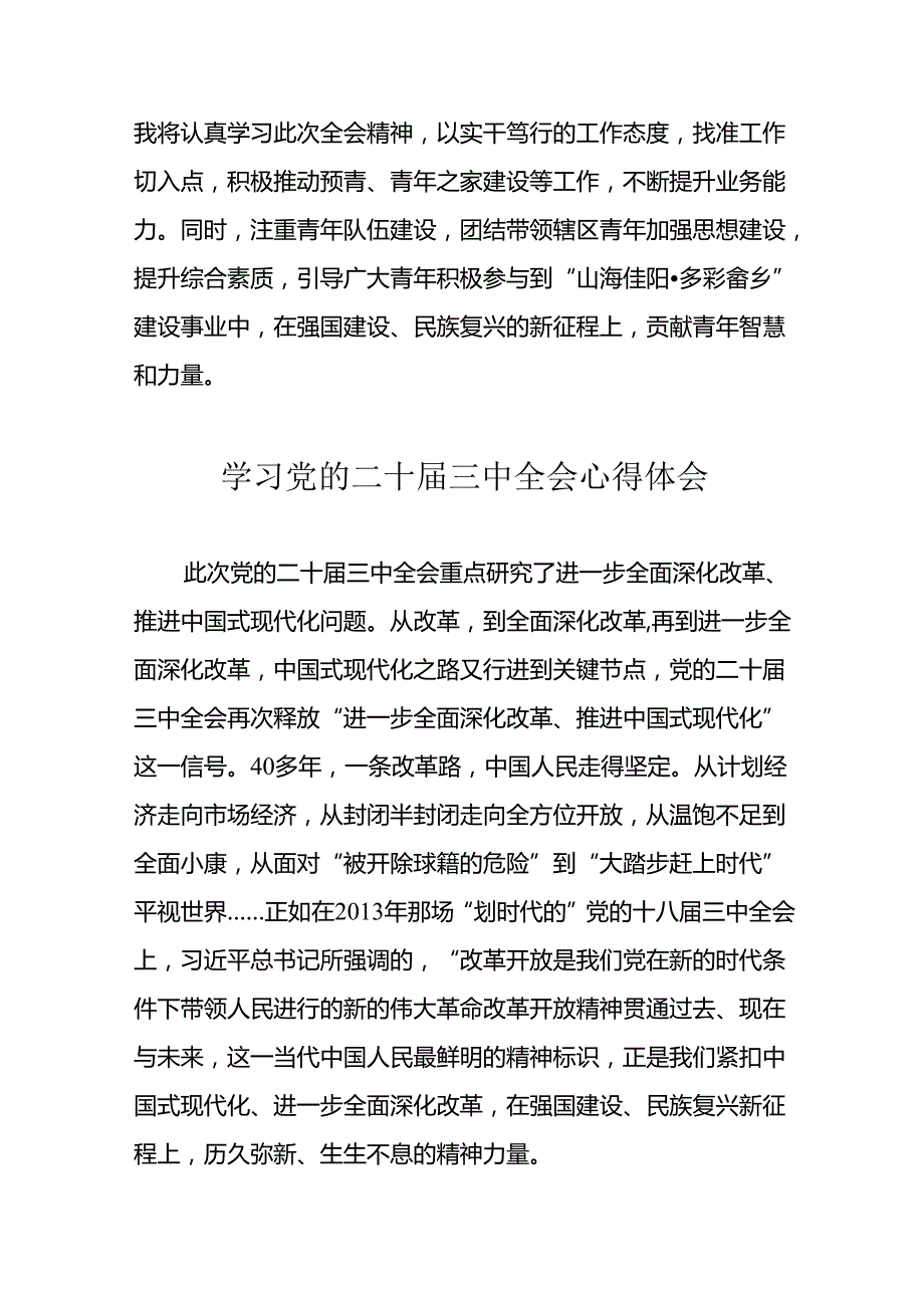 2024年学习党的二十三中全会心得体会 （合计10份）.docx_第2页