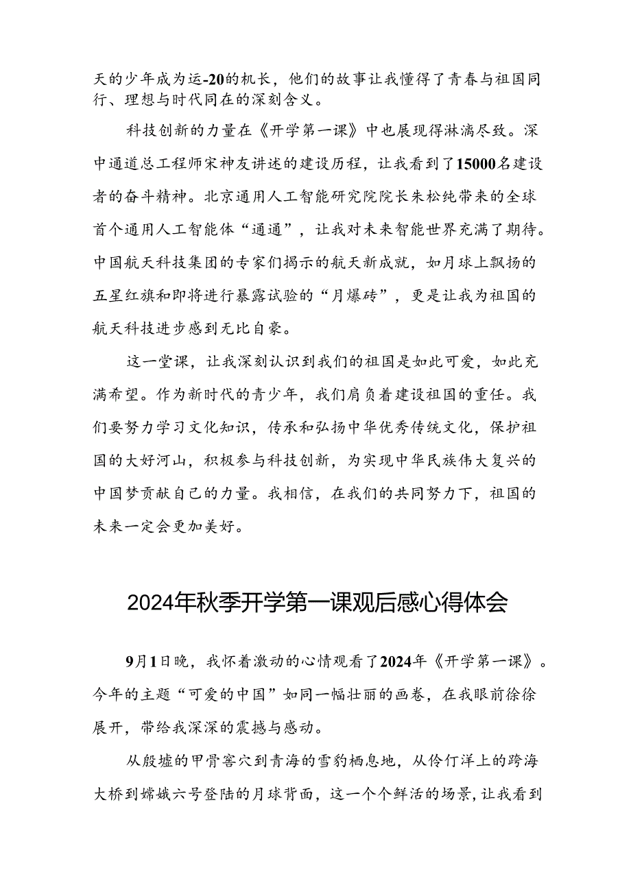 11篇2024年季开学第一课观后感发言材料.docx_第2页