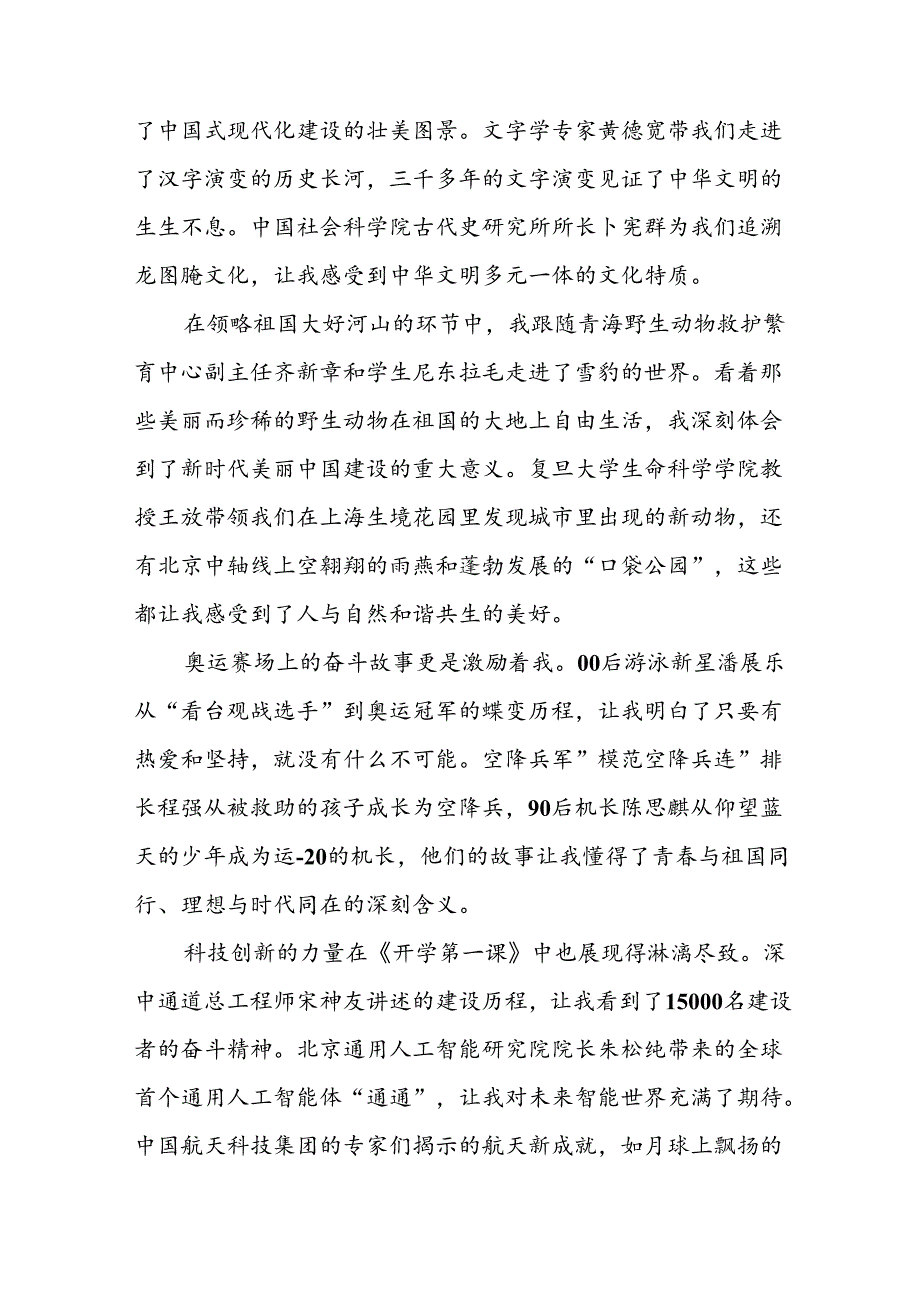 11篇2024年季开学第一课观后感发言材料.docx_第3页