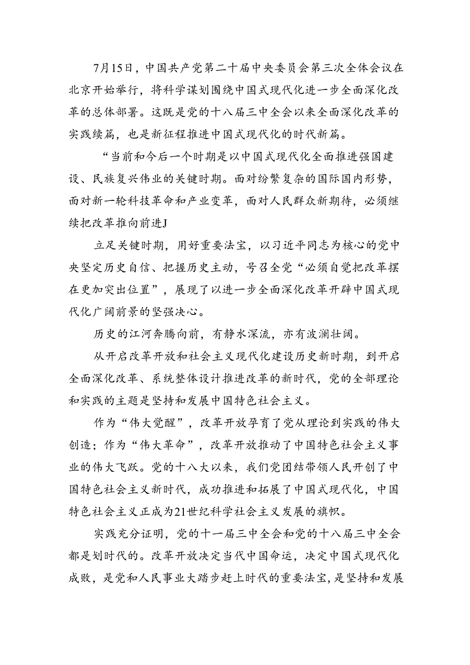 （12篇）庆祝二十三中全会召开中心组学习材料（精选）.docx_第2页