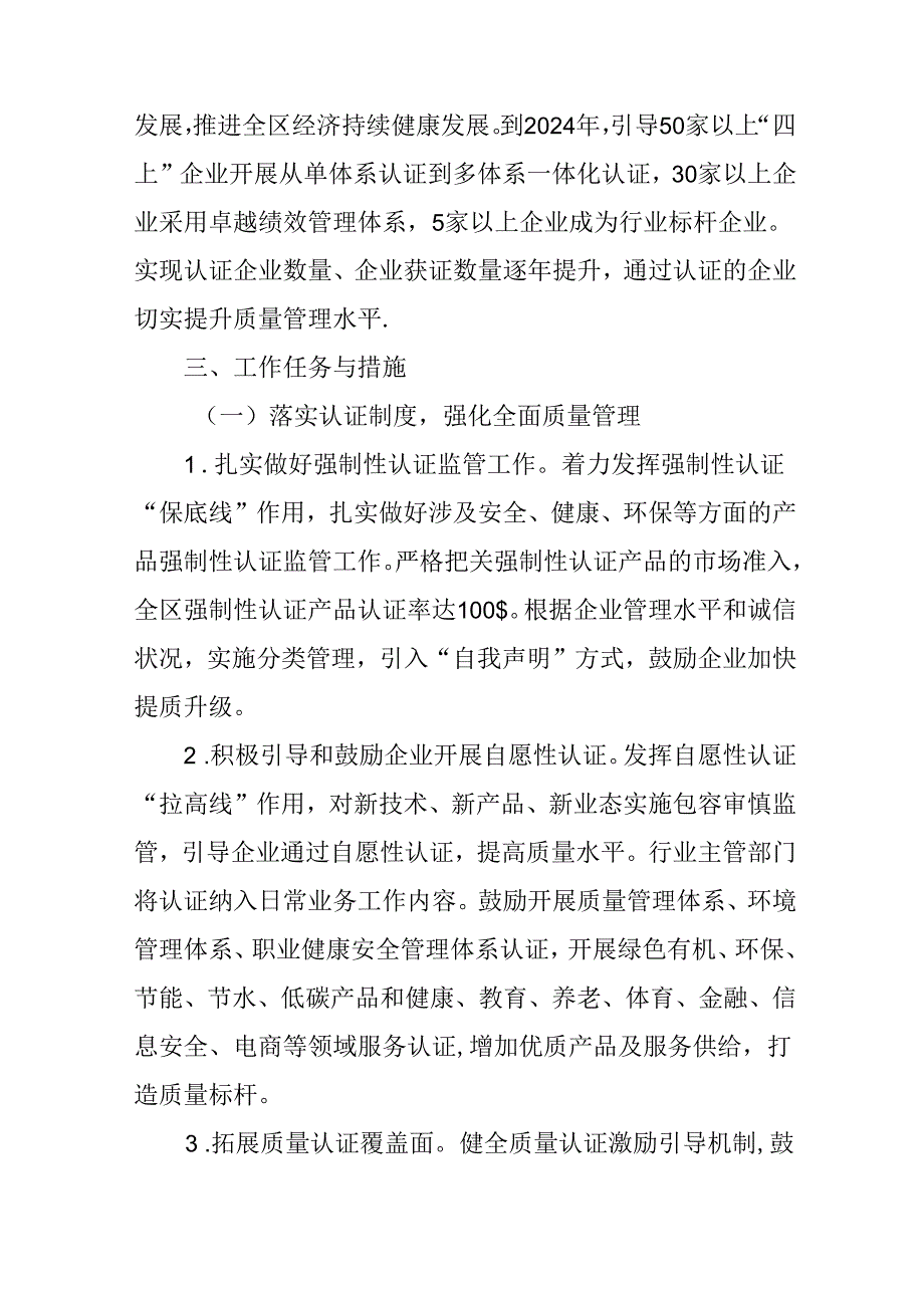 关于加快创建质量认证示范区工作方案.docx_第2页