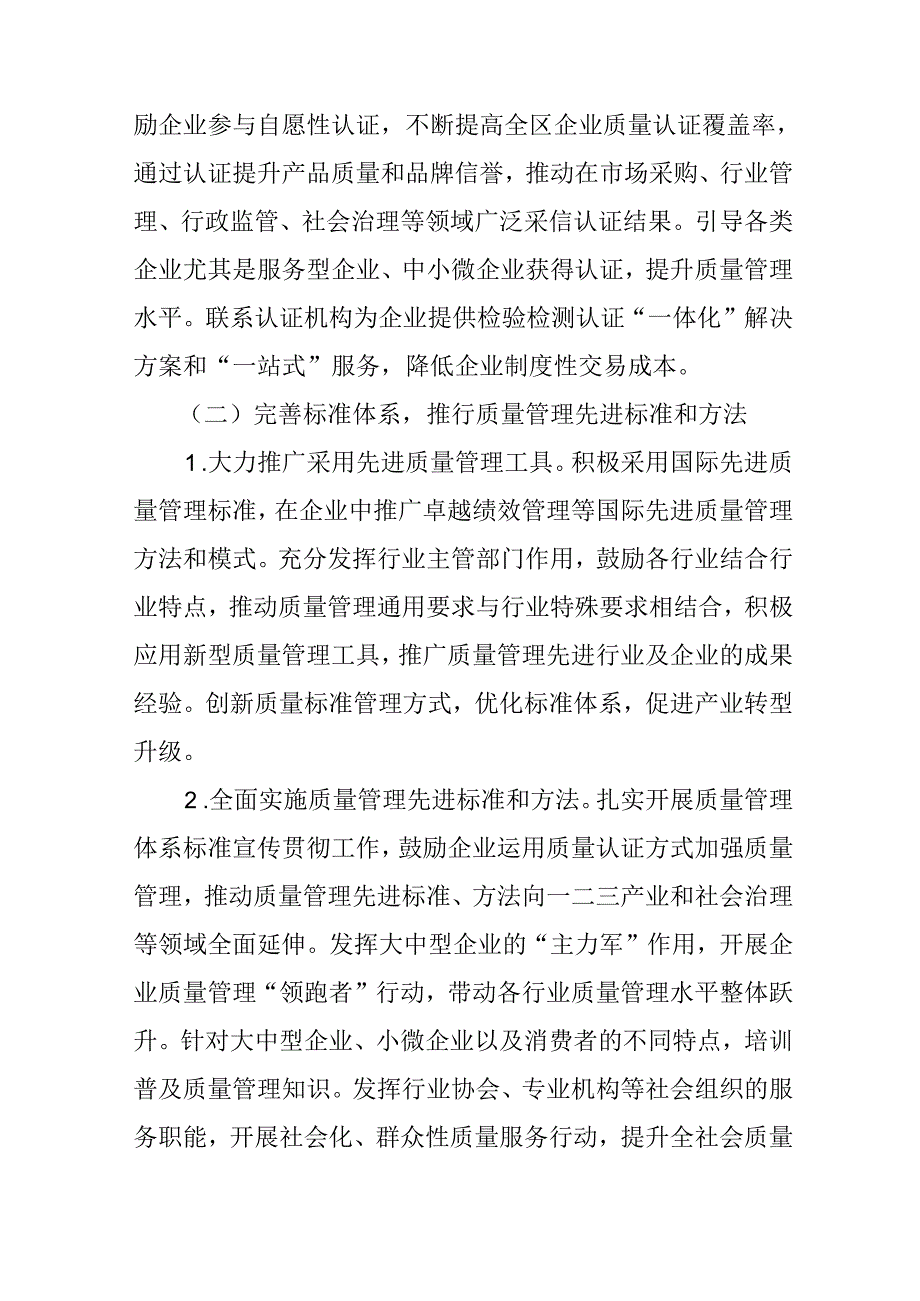 关于加快创建质量认证示范区工作方案.docx_第3页