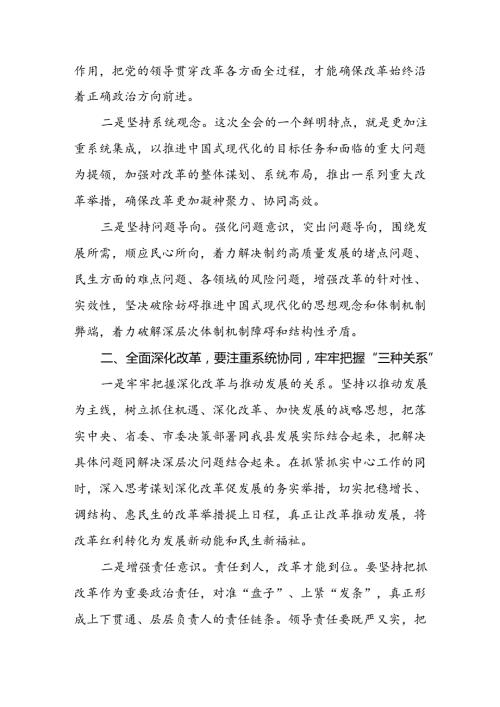 18篇2024年基层党员干部学习贯彻二十三中全会公报精神心得体会研讨发言.docx
