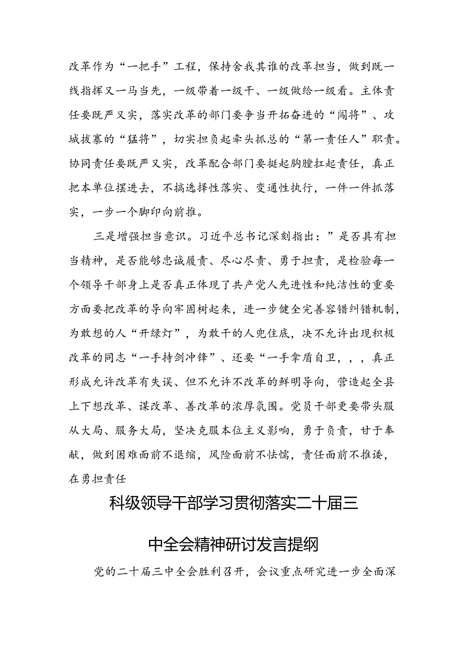 18篇2024年基层党员干部学习贯彻二十三中全会公报精神心得体会研讨发言.docx_第2页