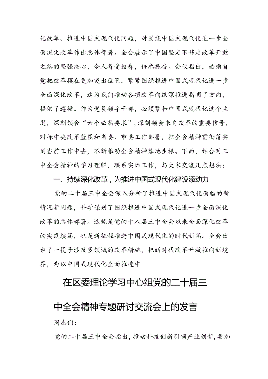 18篇2024年基层党员干部学习贯彻二十三中全会公报精神心得体会研讨发言.docx_第3页