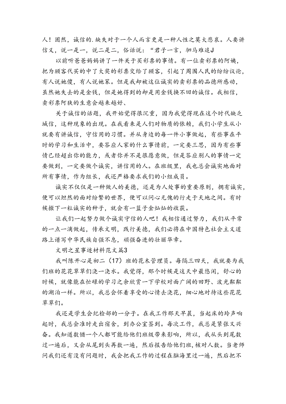 文明之星事迹材料范文（31篇）.docx_第2页