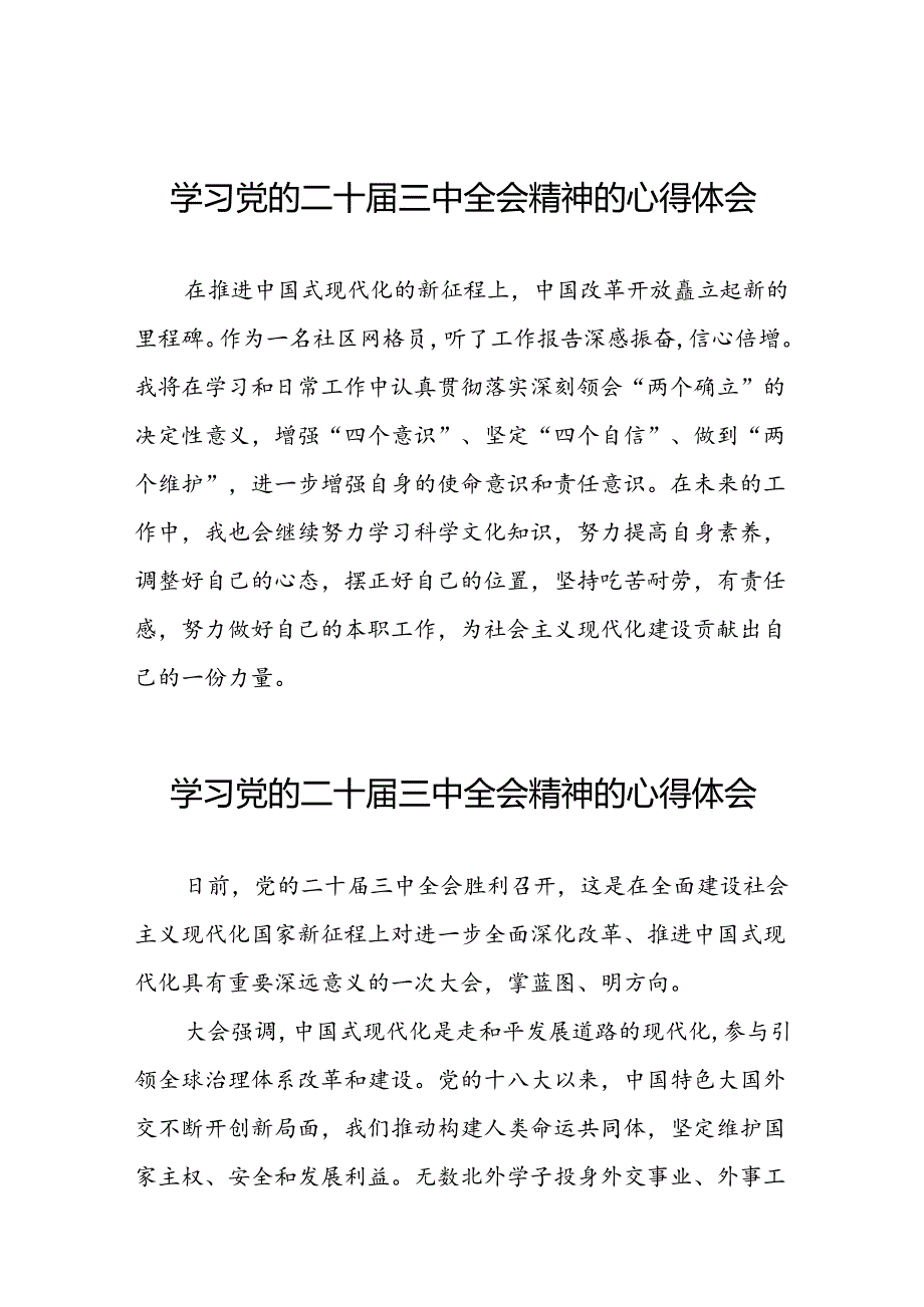 党员学习贯彻党的二十三中全会精神心得感悟发言稿33篇.docx_第1页