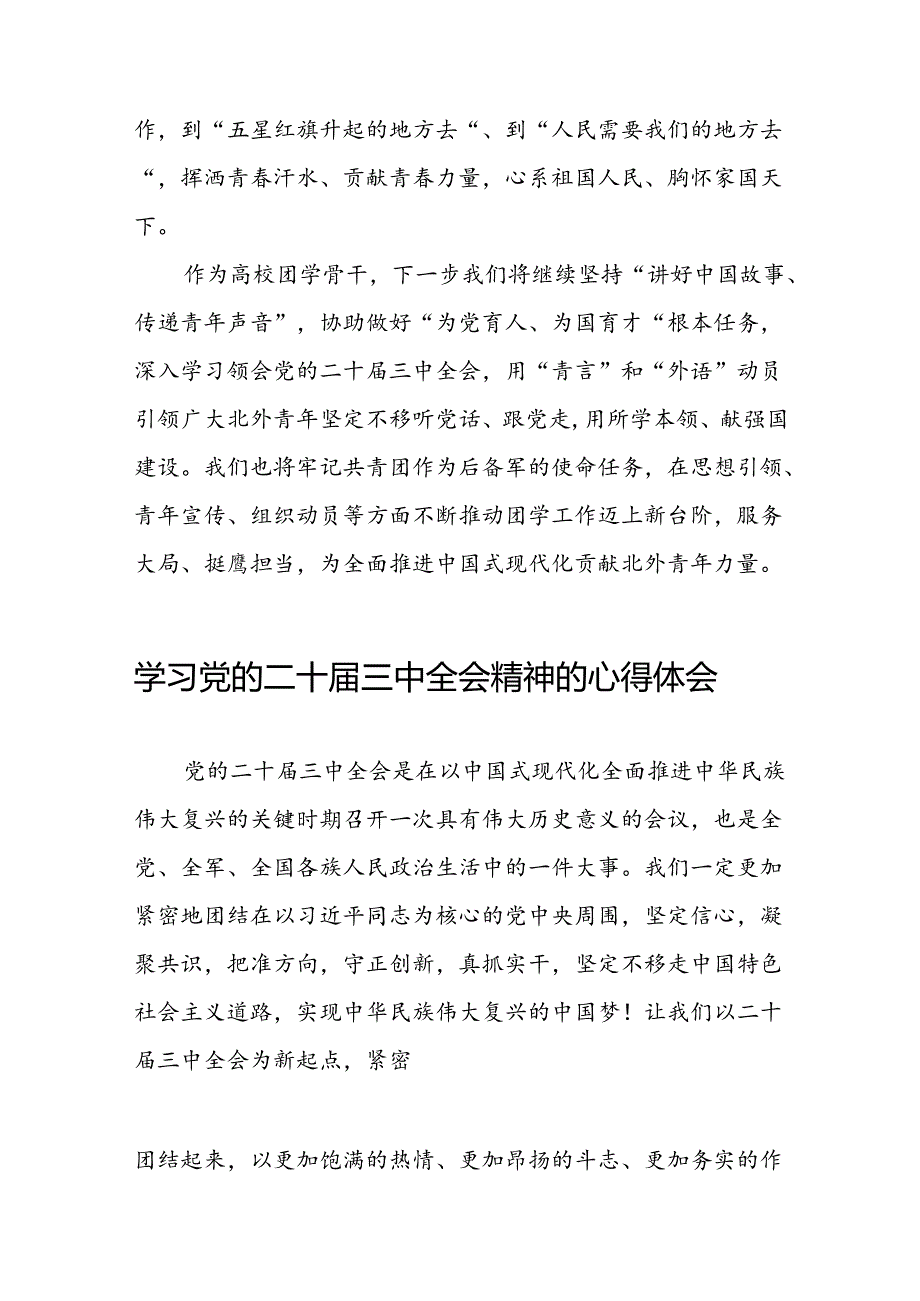 党员学习贯彻党的二十三中全会精神心得感悟发言稿33篇.docx_第2页