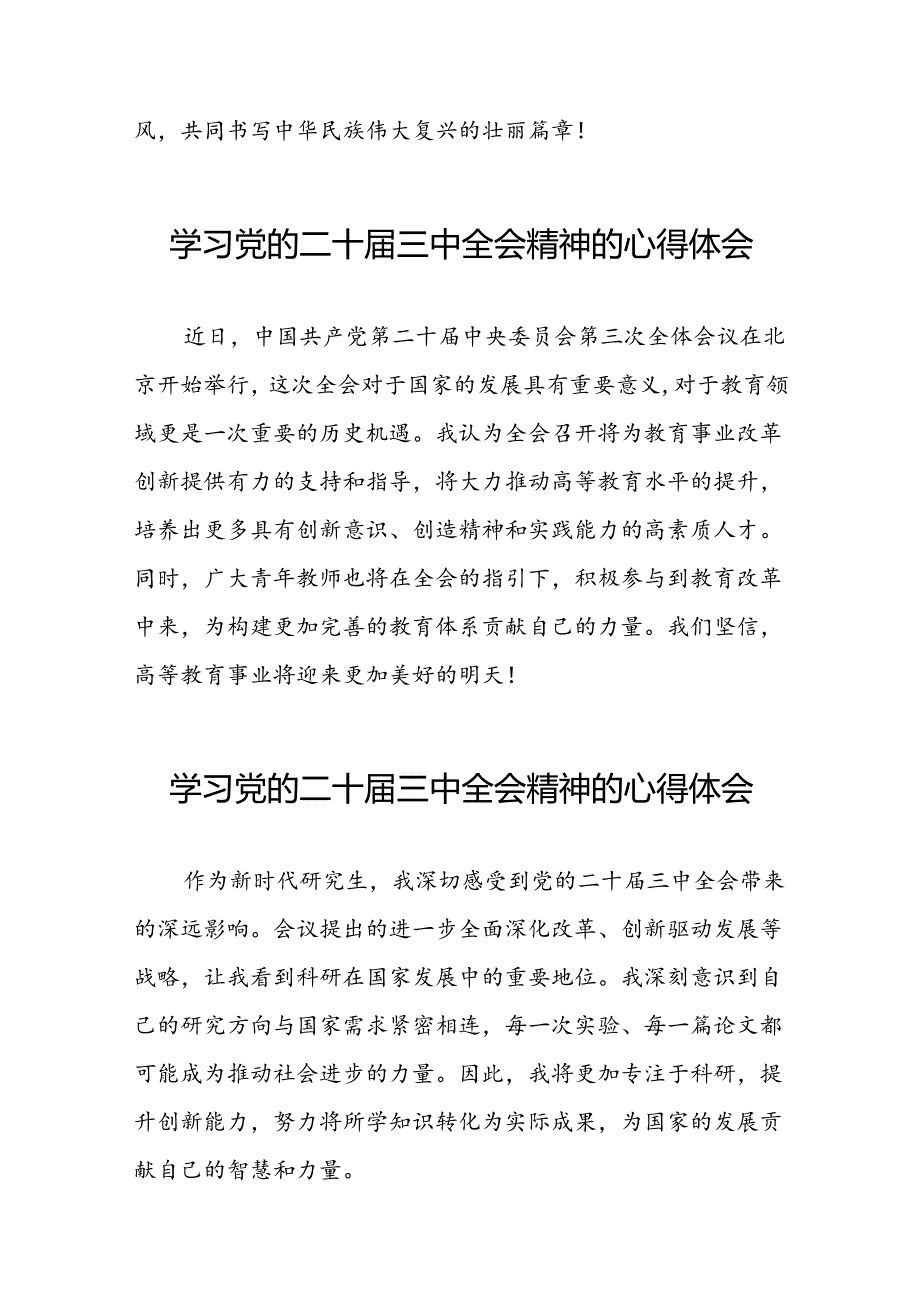 党员学习贯彻党的二十三中全会精神心得感悟发言稿33篇.docx_第3页