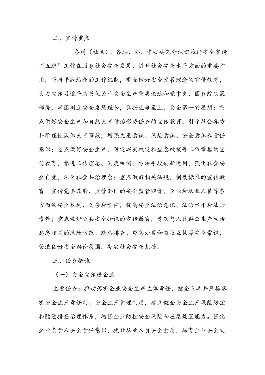 XX街道办事处关于深入开展安全生产、消防宣传“五进”活动的实施方案.docx_第2页