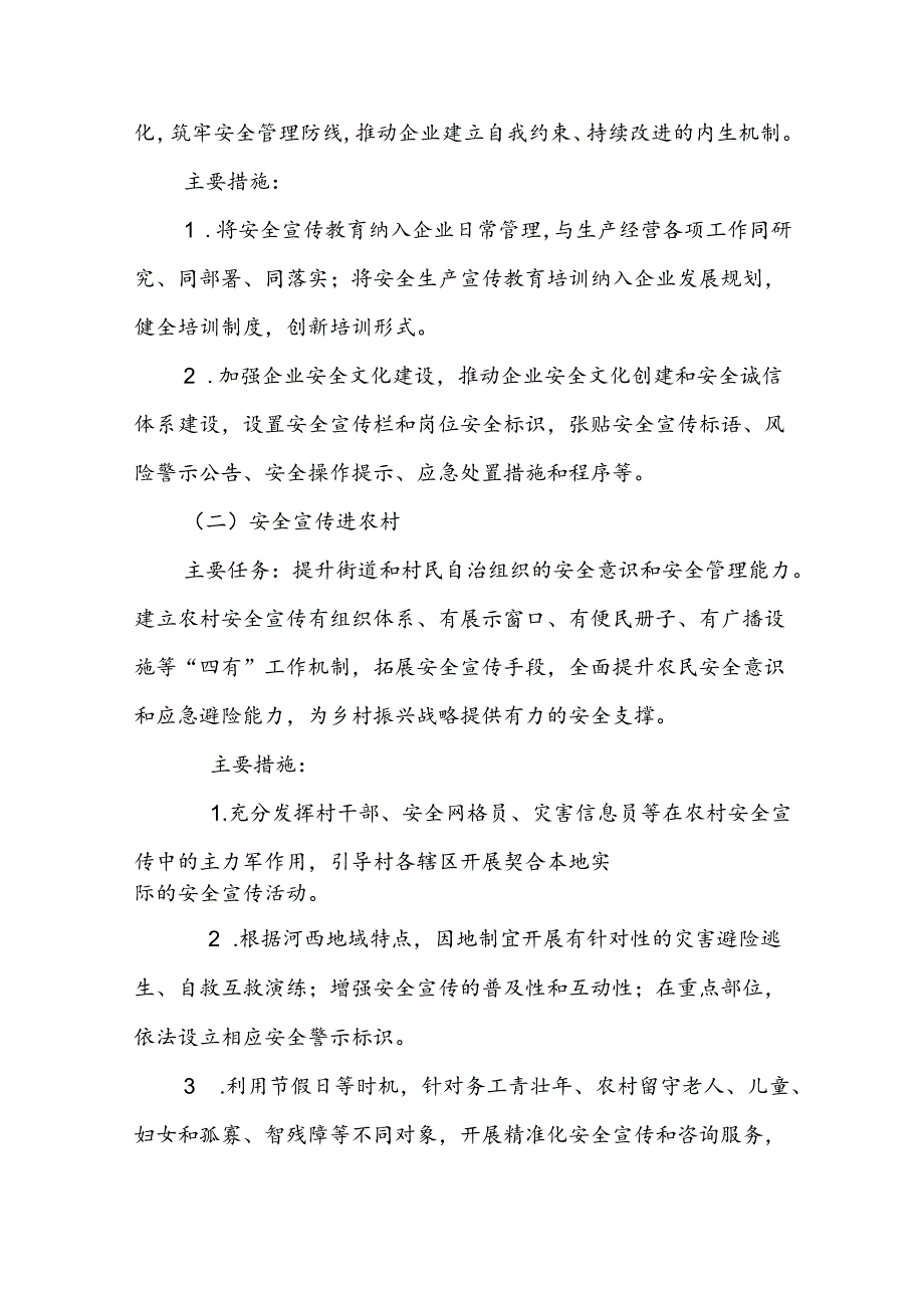 XX街道办事处关于深入开展安全生产、消防宣传“五进”活动的实施方案.docx_第3页
