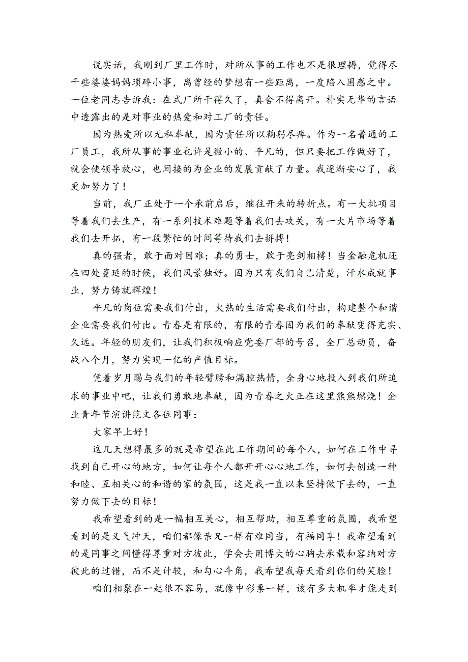 企业青年节演讲范文.docx_第2页
