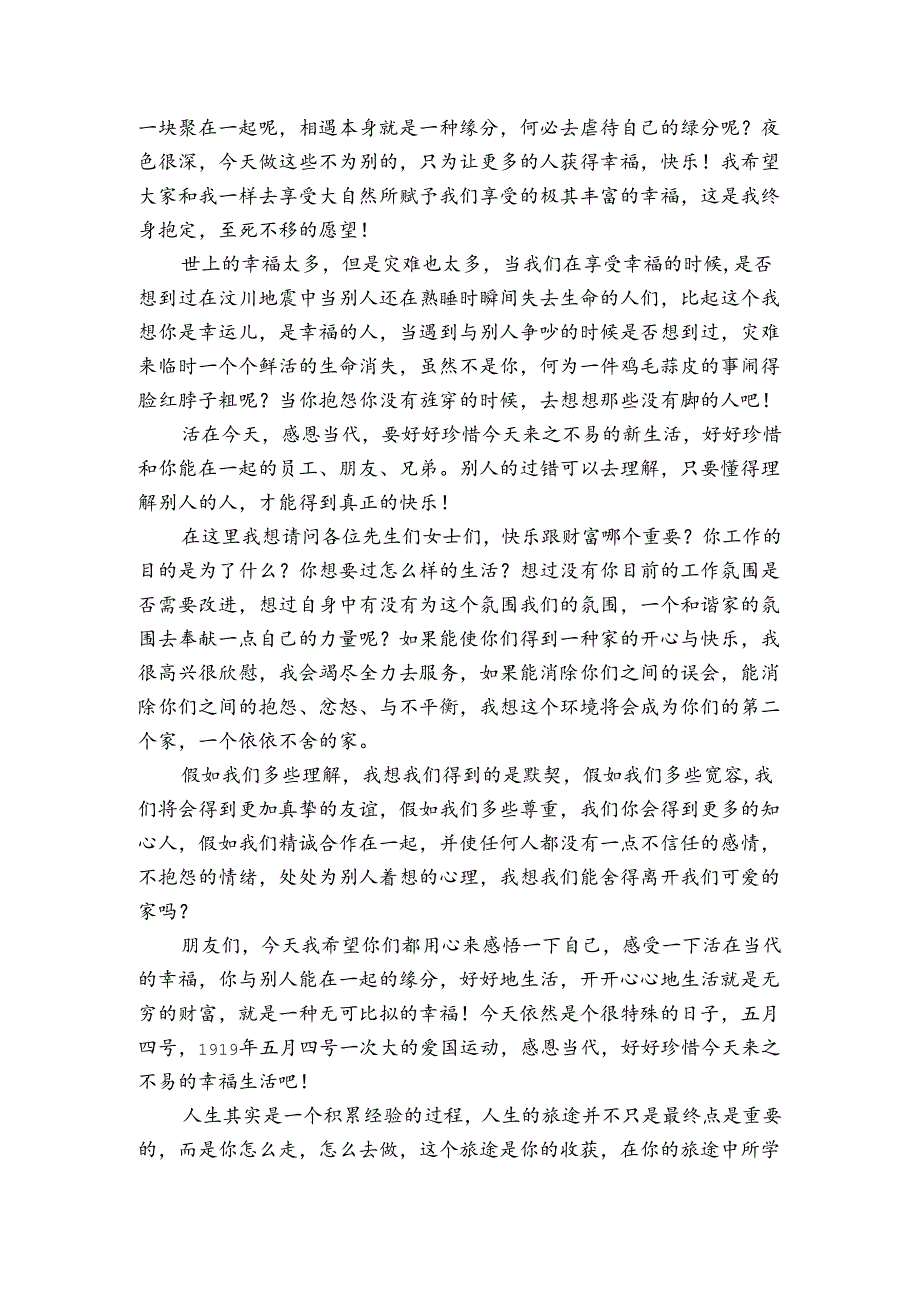 企业青年节演讲范文.docx_第3页