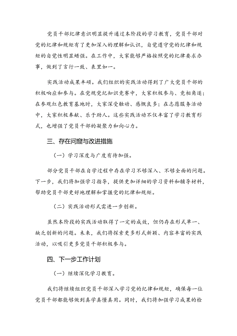 10篇汇编2024年关于党纪集中教育工作阶段性自查报告含工作经验.docx_第1页