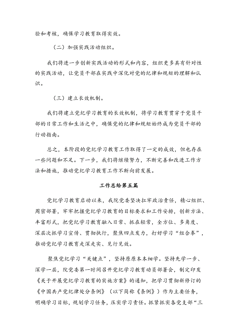 10篇汇编2024年关于党纪集中教育工作阶段性自查报告含工作经验.docx_第2页