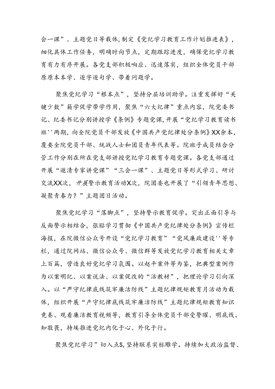 10篇汇编2024年关于党纪集中教育工作阶段性自查报告含工作经验.docx_第3页