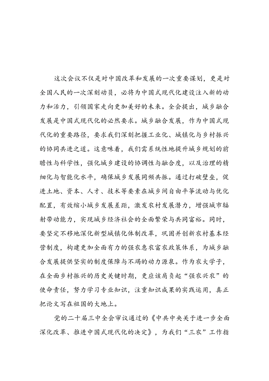 2024年党的二十三中全会精神学习体会研讨发言材料合集三十篇.docx_第1页