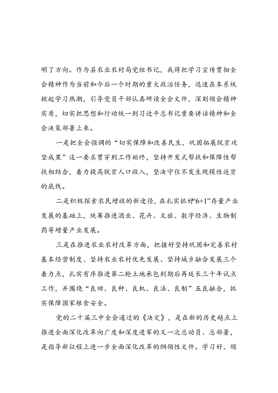 2024年党的二十三中全会精神学习体会研讨发言材料合集三十篇.docx_第2页