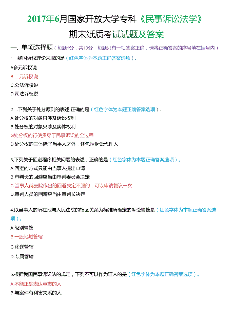 6月国家开放大学专科《民事诉讼法学》期末纸质考试试题及答案.docx_第1页