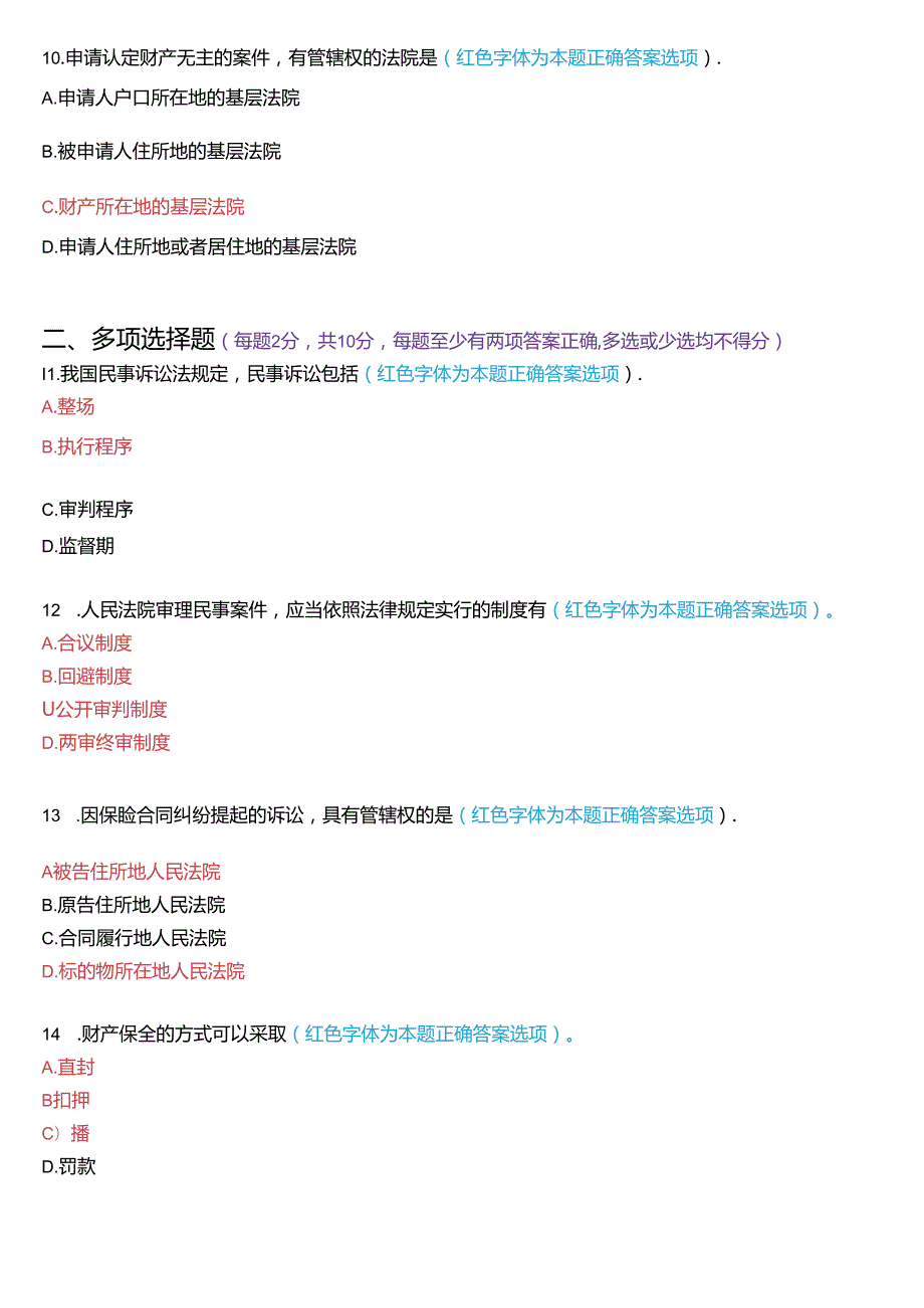 6月国家开放大学专科《民事诉讼法学》期末纸质考试试题及答案.docx_第3页