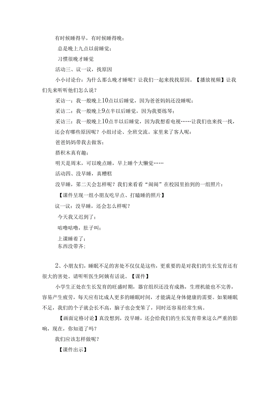 一年级道德与法治上册公开课一等奖创新教案12 早睡早起.docx_第3页