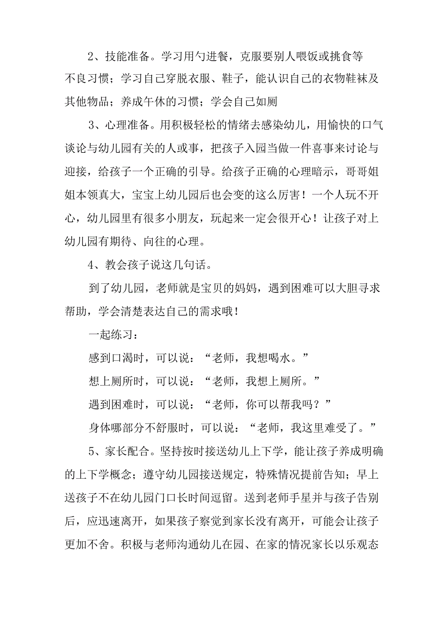 幼儿园2024季学习入学须知及温馨提示(8篇).docx_第2页